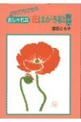 おしゃれな花はがき絵教室