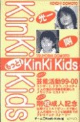 もっと！KinKi　Kids