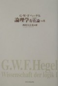 論理学（1）