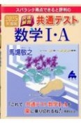 スバラシク得点できると評判の快速！解答共通テスト数学1・A　2025年度版