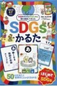 SDGsかるた