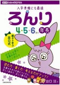 出口式　みらい学習ドリル　ろんり　4・5・6さい　年長