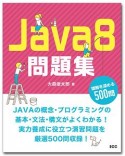 Java8問題集