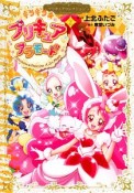 キラキラ☆プリキュアアラモード　プリキュアコレクション（2）