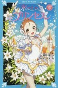 氷の上のプリンセス　ジュニア編（5）