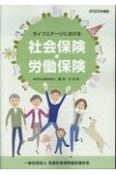 ライフステージにおける社会保険・労働保険　2023年度版