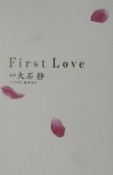 First　love