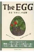 The　EGG　ある「たまご」の記憶