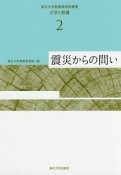 震災からの問い