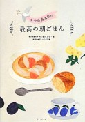 女子栄養大学の最高の朝ごはん