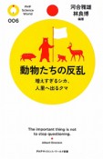 動物たちの反乱