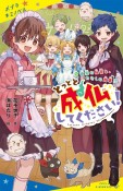 とっとと成仏してください！　幽霊の秘密と、わたしの真実！？（4）