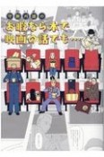 守鍬刈雄のお暇なら本で映画の話でも・・・