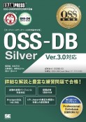 OSSーDB　Silver　Ver．3．0対応