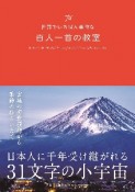 世界でいちばん素敵な神社の教室