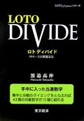 LOTO　DIVIDE