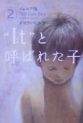 “It”と呼ばれた子＜ジュニア版＞（2）