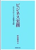 ビジネス実務　かたちから入る就業支援