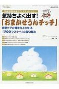 気持ちよく出す！「おまかせうんチッチ」　コミュニティケア　2018．11　臨時増刊号