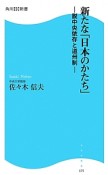 新たな「日本のかたち」