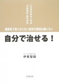 自分で治せる！　歯医者で良くならない症状の原因は歯にない