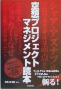 空想プロジェクトマネジメント読本