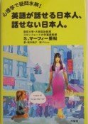 英語が話せる日本人、話せない日本人。