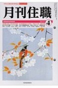 月刊住職　2018．4