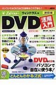 Z式マスター　DVD活用入門