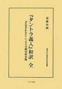 『タントラ義入』和訳