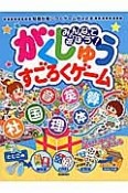 みんなで遊ぼう！　がくしゅうすごろくゲーム