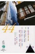 季刊　びーぐる　2019．7（44）