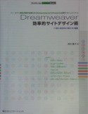 Dreamweaver効率的サイトデザイン術