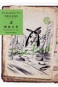 ディエンビエンフー　TRUE　END（3）