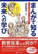 まんがで知る未来への学び