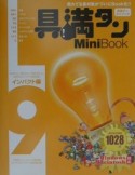 具満タン9　mini　book