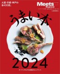 うまい本　2024