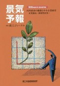 景気予報　当年度予報　2019冬号