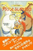 アラジンとふしぎなランプ