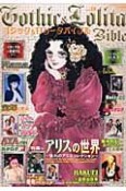 Gothic＆Lolita　Bible（18）