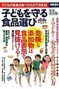 子どもを守る食品選び＜完全保存版＞