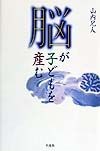 脳が子どもを産む