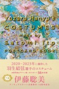 Yuzuru　Hanyu’s　COSTUMES　Made　by　Satomi　Ito　POSTCARD　BOOK（下）