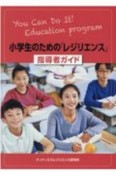 小学生のための「レジリエンス」指導者ガイド　You　Can　Do　It！　Education　program