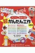 うごく！あそべる！超かんたん工作　全6巻セット