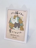 うちの猫がまた変なことしてる。　カレンダー　2019