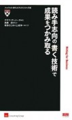 読み手志向の「書く技術」で成果をつかみ取る