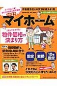 トクをするマイホーム　2014