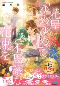 花屋「ゆめゆめ」で不思議な花束を