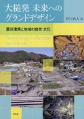 大槌発未来へのグランドデザイン